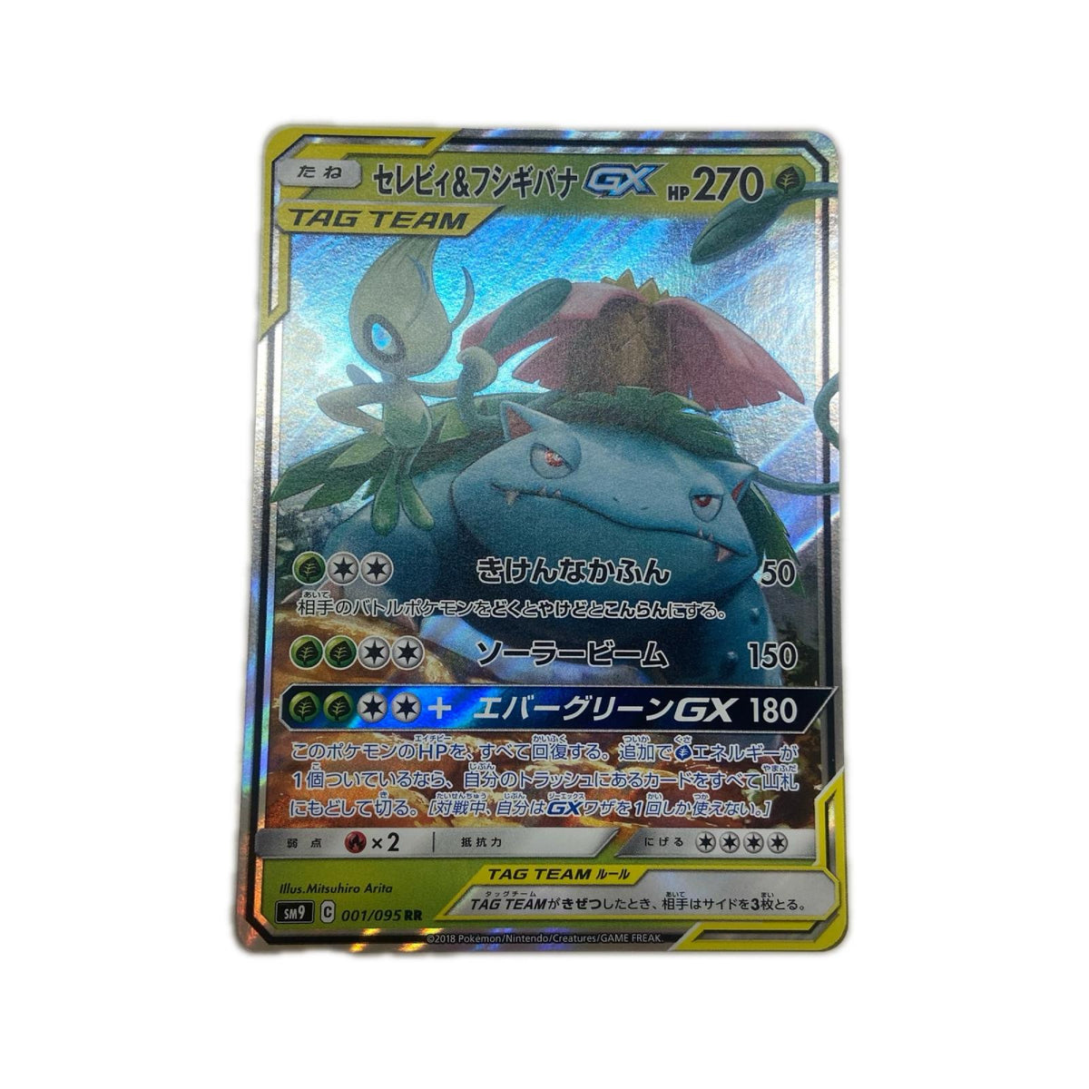 【倉吉店】 中古 トレーディングカード セレビィ&フシギバナGX SM9 001/095 RR【362】