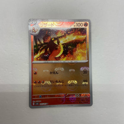 【倉吉店】 中古 トレーディングカード リザード ミラー(マスターボール) SV2a 005/165 U【362】