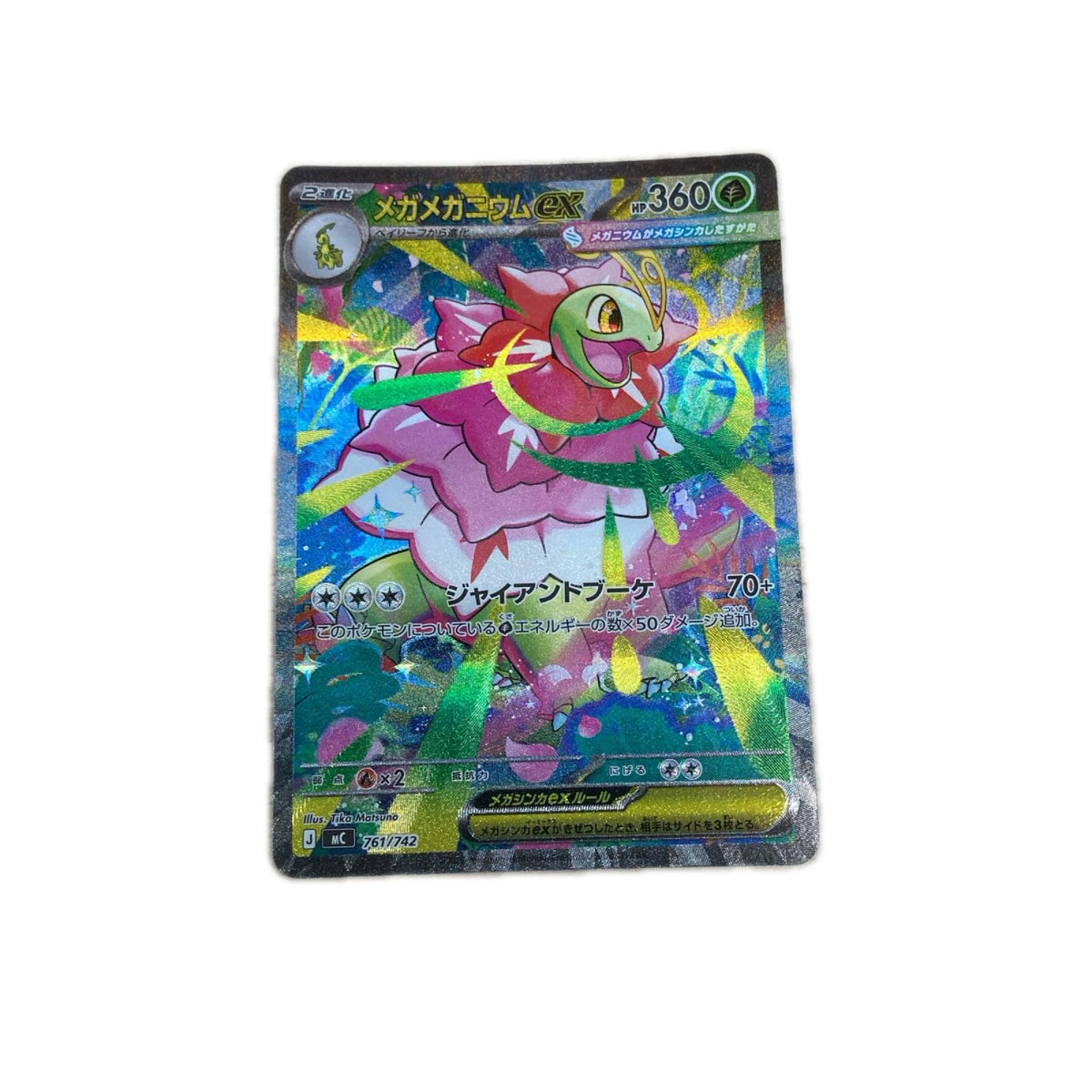 【倉吉店】 中古 トレーディングカード メガメガニウムex MC 761/742 -【362】