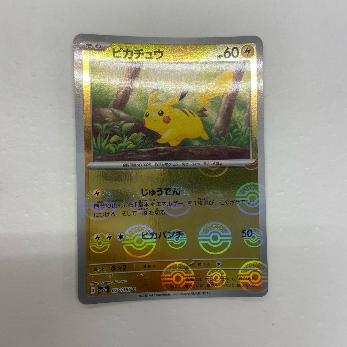 【倉吉店】 中古 トレーディングカード ピカチュウ ミラー(モンスターボール) SV2a 025/025 C【362】