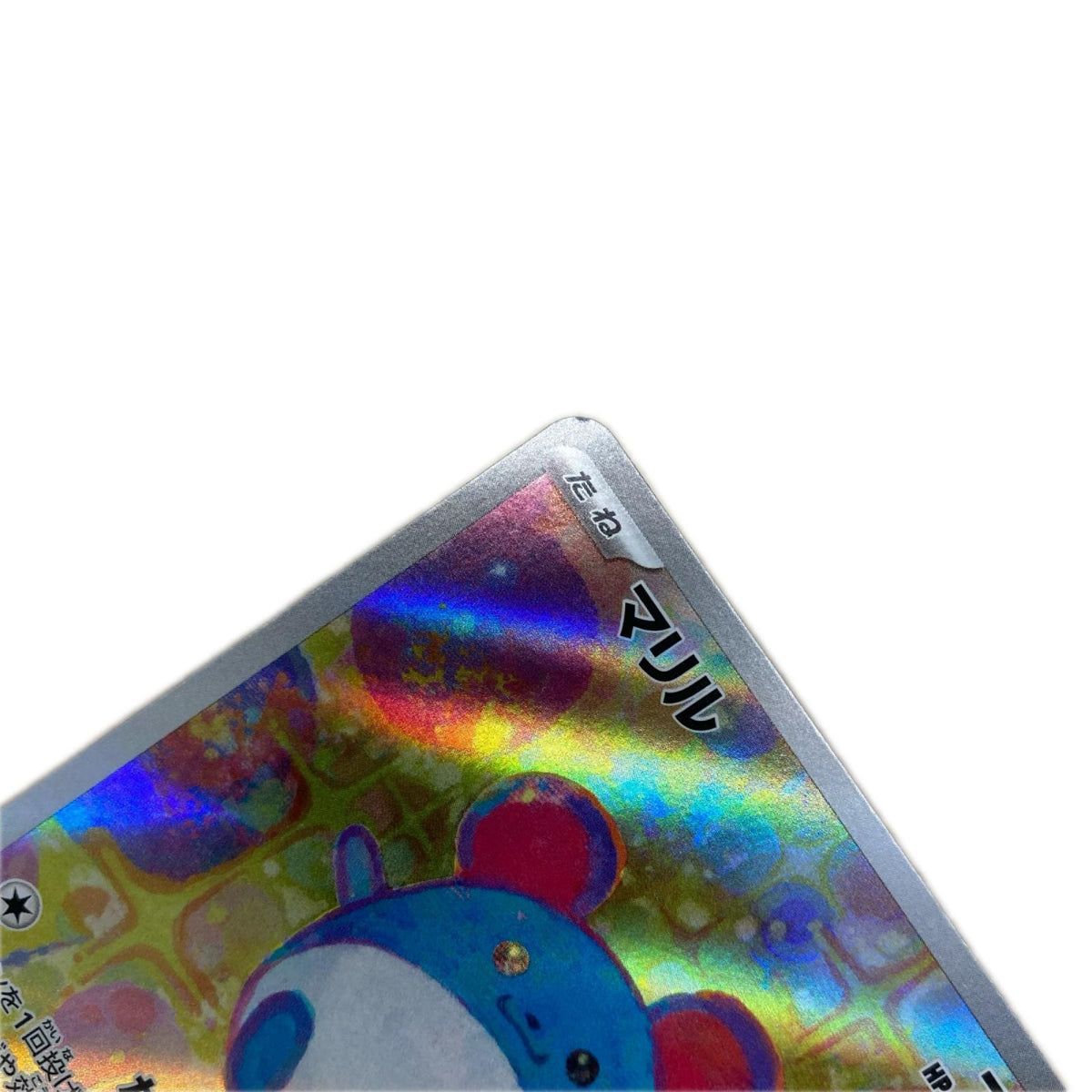 【倉吉店】 中古 トレーディングカード マリル MC 748/742 -【362】