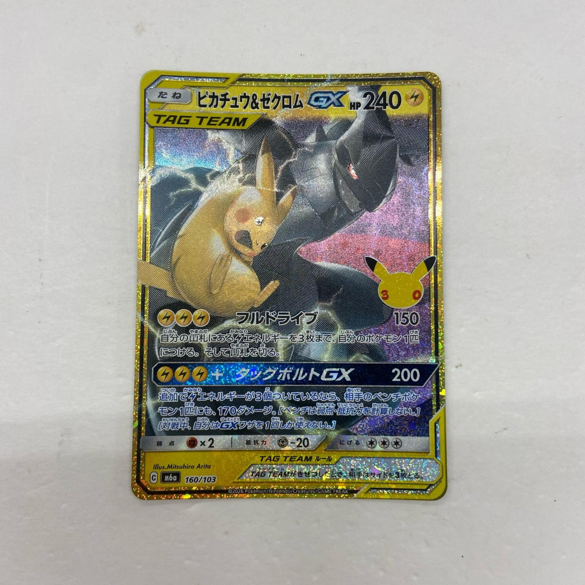 【倉吉店】 中古 トレーディングカード ピカチュウ&ゼクロムGX M6a 160/103 -【362】
