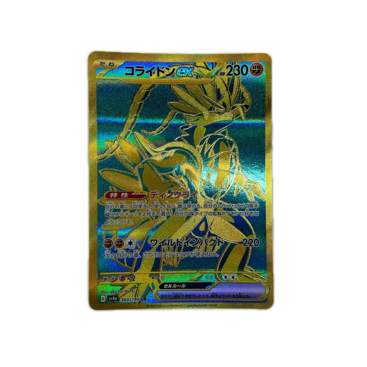 【倉吉店】 中古 トレーディングカード コライドンex SV4a 360/190 UR【362】