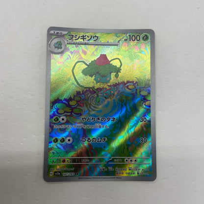 【倉吉店】 中古 トレーディングカード フシギソウ SV2a 167/165 AR【362】