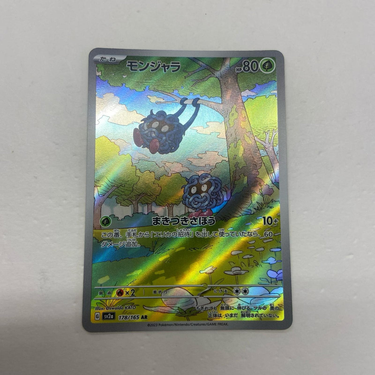 【倉吉店】 中古 トレーディングカード モンジャラ SV2a 178/165 AR【362】