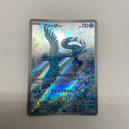 【倉吉店】 中古 トレーディングカード フリーザー SV9 102/100 AR【362】