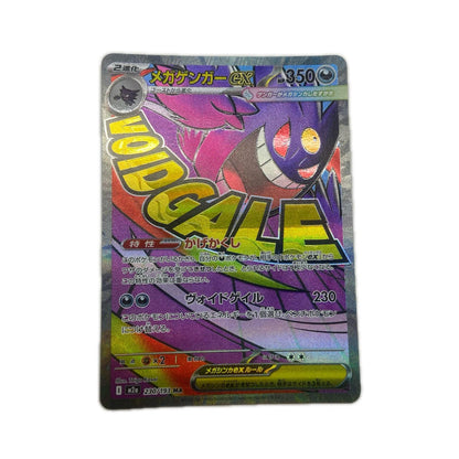 【倉吉店】 中古 トレーディングカード メガゲンガーex M2a 230/193 MA【362】