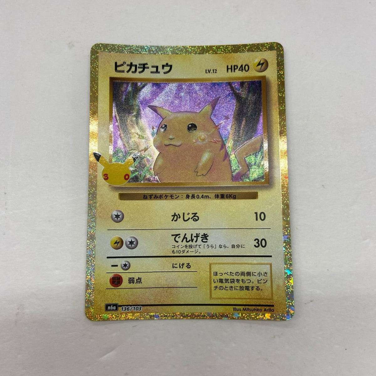 【倉吉店】 中古 トレーディングカード ピカチュウ M6a 136/103 -【362】