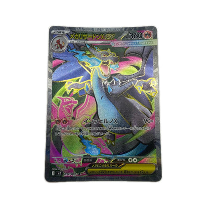 【倉吉店】 中古 トレーディングカード メガリザードンXex M2 094/094 SR【362】