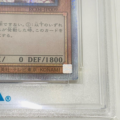 【中古】 PSA10 灰流うらら（腕広げ） QCSEC RC04-JP009 遊戯王OCG デュエルモンスターズ トレーディングカード 灰流うらら（腕広げ） RARITY COLLECTION QUARTER CENTURY ED RC04-JP009【飾磨店】