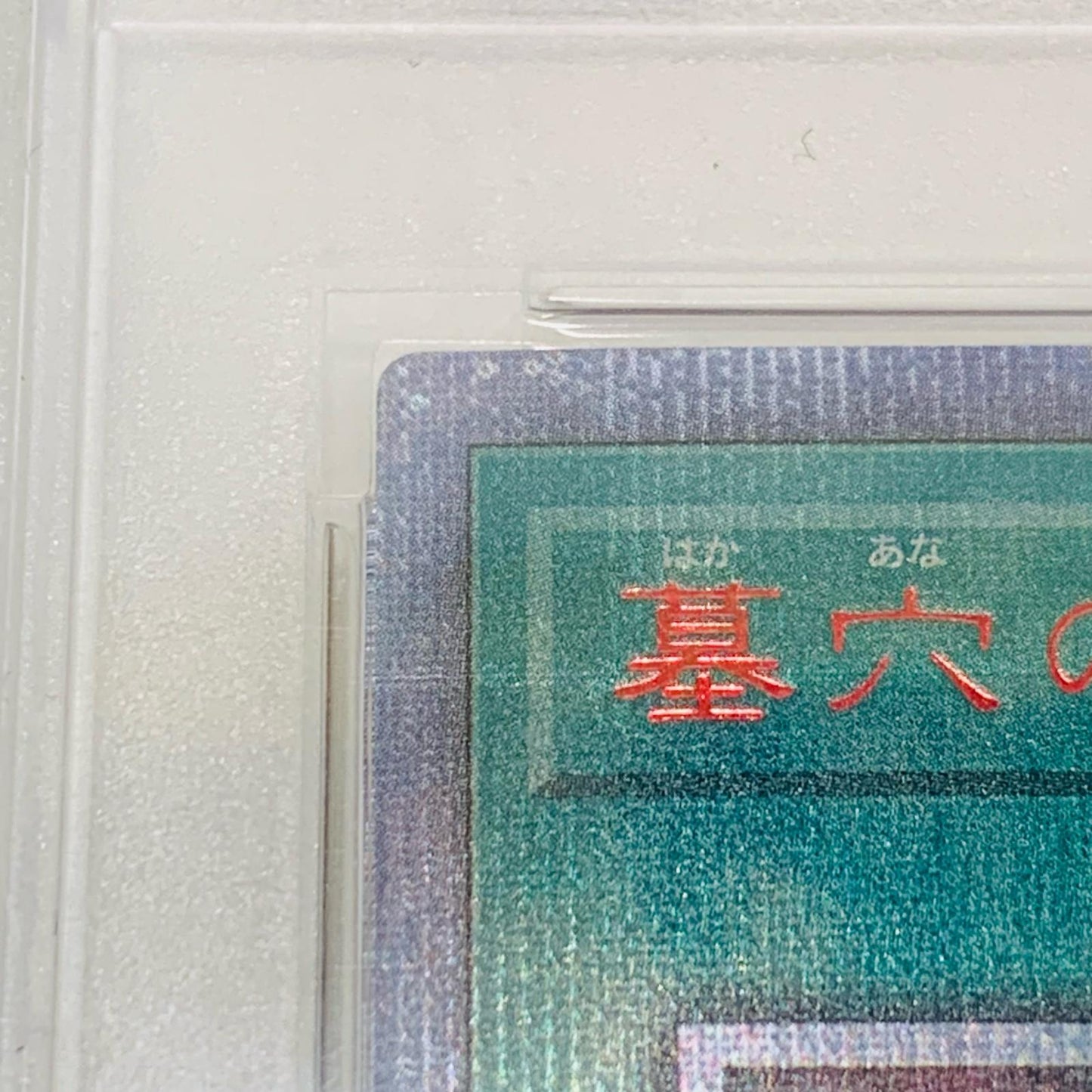 【中古】 PSA10 墓穴の指名者 20thSEC 20CP-JPS10 遊戯王OCG デュエルモンスターズ トレーディングカード 墓穴の指名者 20thシークレットレア SPECIAL PACK 20CP-JPS10【飾磨店】