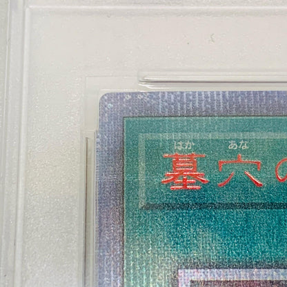 【中古】 PSA10 墓穴の指名者 20thSEC 20CP-JPS10 遊戯王OCG デュエルモンスターズ トレーディングカード 墓穴の指名者 20thシークレットレア SPECIAL PACK 20CP-JPS10【飾磨店】