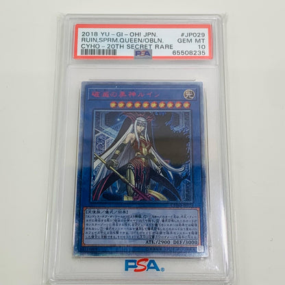 【中古】 PSA10 破滅の美神ルイン 20thSEC CYHO-JP029【飾磨店】