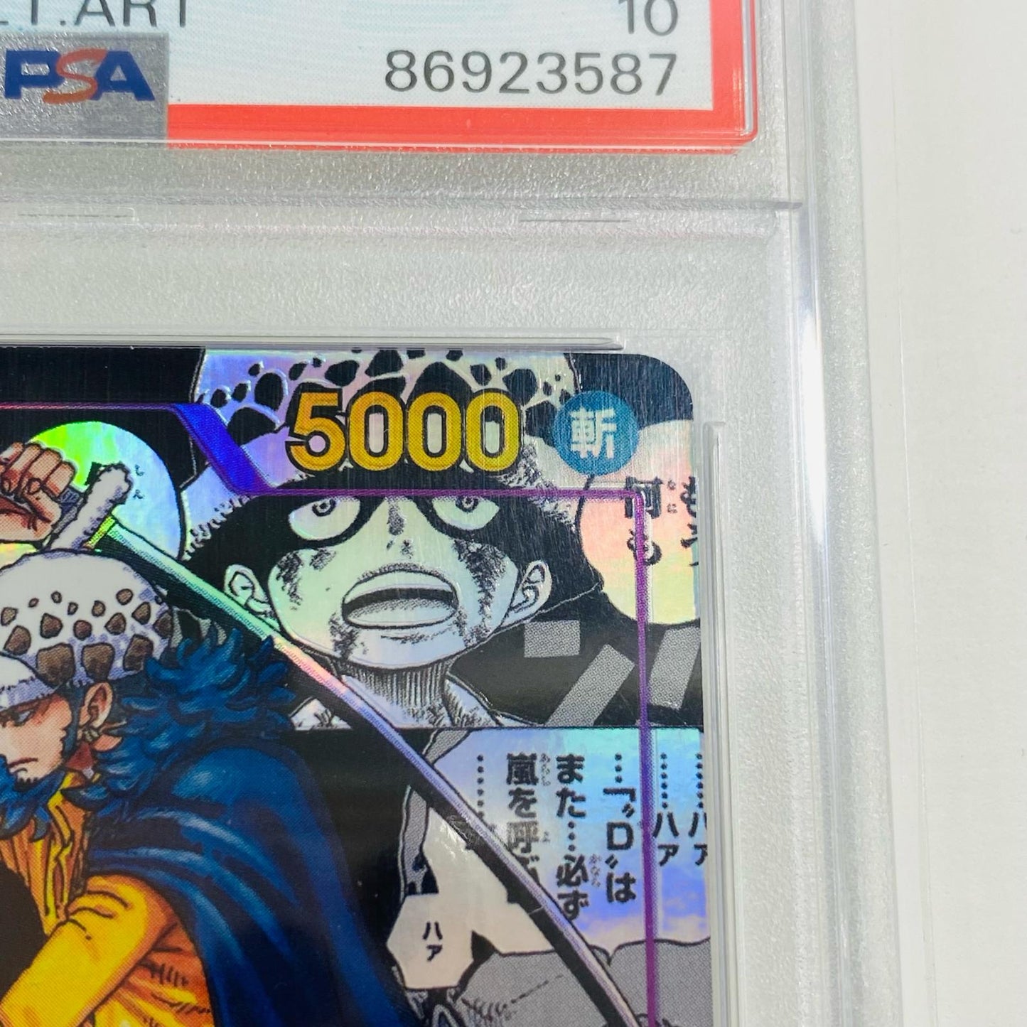 【中古】 PSA10 トラファルガー・ロー 原作絵 SR OP05 新時の主役 OP05-069 ワンピース カードゲーム トレーディングカード OP05-069【飾磨店】