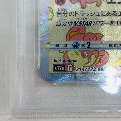 【中古】 PSA10 バオッキーVSTAR SAR S12a VSTARユニバース 214/172 ポケモンカードゲーム トレーディングカード 214/172【飾磨店】