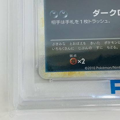 【中古】 PSA10 ヘルガー L2 ★ 043/080【飾磨店】