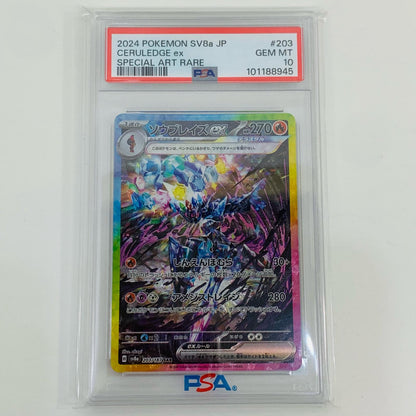 【中古】 PSA10 ソウブレイズex SAR SV8a テラスタルフェスex 203/187 ポケモンカードゲーム トレーディングカード 203/187【飾磨店】