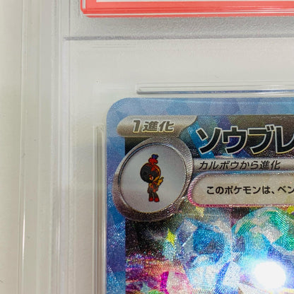 【中古】 PSA10 ソウブレイズex SAR SV8a テラスタルフェスex 203/187 ポケモンカードゲーム トレーディングカード 203/187【飾磨店】