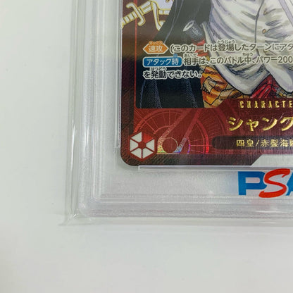 【中古】 PSA10 シャンクス シリアルナンバー表記原作絵 SEC フラッグシップバトル景品 OP01-120 ワンピース カードゲーム トレーディングカード OP01-120【飾磨店】