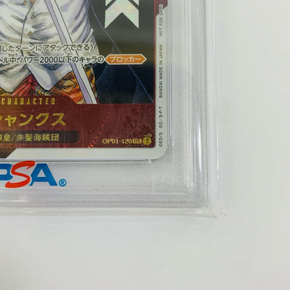 【中古】 PSA10 シャンクス シリアルナンバー表記原作絵 SEC フラッグシップバトル景品 OP01-120 ワンピース カードゲーム トレーディングカード OP01-120【飾磨店】