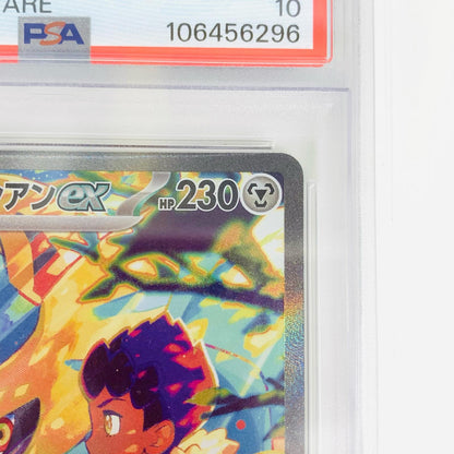 【中古】 PSA10 ホップのザシアンex SAR SV9 バトルパートナズ 128/100 ポケモンカードゲーム トレーディングカード ホップのザシアンex 128/100【飾磨店】