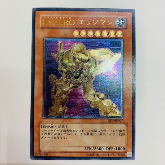 【中古】 Ｅ・ＨＥＲＯ エッジマン UL EEN-JP007 遊戯王OCG デュエルモンスターズ トレーディングカード Ｅ・ＨＥＲＯ エッジマン EEN-JP007【飾磨店】
