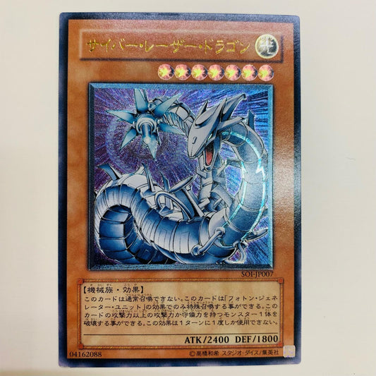 [Used] Cyber ​​Laser Dragon UL SOI-JP007 Yu-Gi-Oh! OCG Duel Monsters Trading Card Cyber ​​Laser Dragon SOI-JP007 [Shikama Store] 