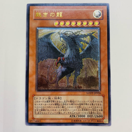 【中古】 裁きの龍 UL QCCU-JP130 遊戯王OCG デュエルモンスターズ トレーディングカード 裁きの龍 CHRONICLE side:UNITY QCCU-JP130【飾磨店】