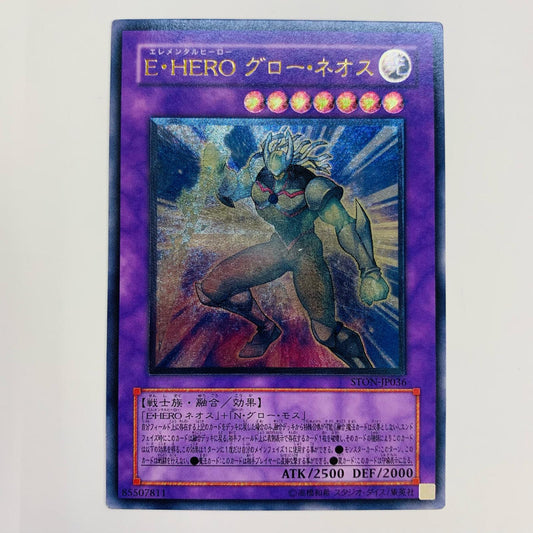 【中古】 Ｅ・ＨＥＲＯ グロー・ネオス UL STON-JP036 遊戯王OCG デュエルモンスターズ トレーディングカード Ｅ・ＨＥＲＯ グロー・ネオス STON-JP036【飾磨店】