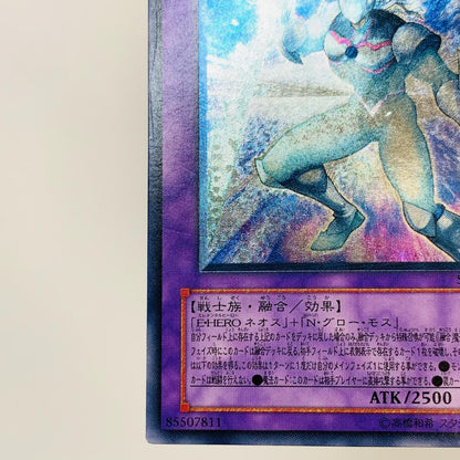 【中古】 Ｅ・ＨＥＲＯ グロー・ネオス UL STON-JP036 遊戯王OCG デュエルモンスターズ トレーディングカード Ｅ・ＨＥＲＯ グロー・ネオス STON-JP036【飾磨店】