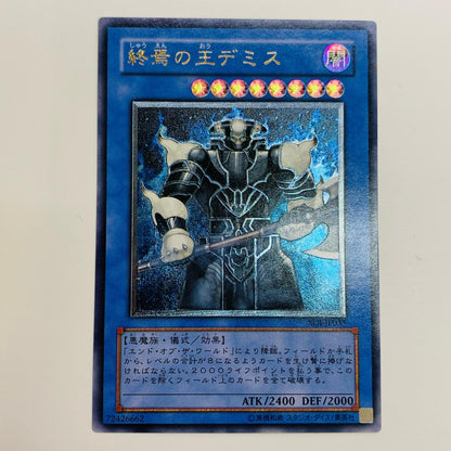 【中古】 終焉の王デミス UL SOI-JP035 遊戯王OCG デュエルモンスターズ トレーディングカード 終焉の王デミス SOI-JP035【飾磨店】