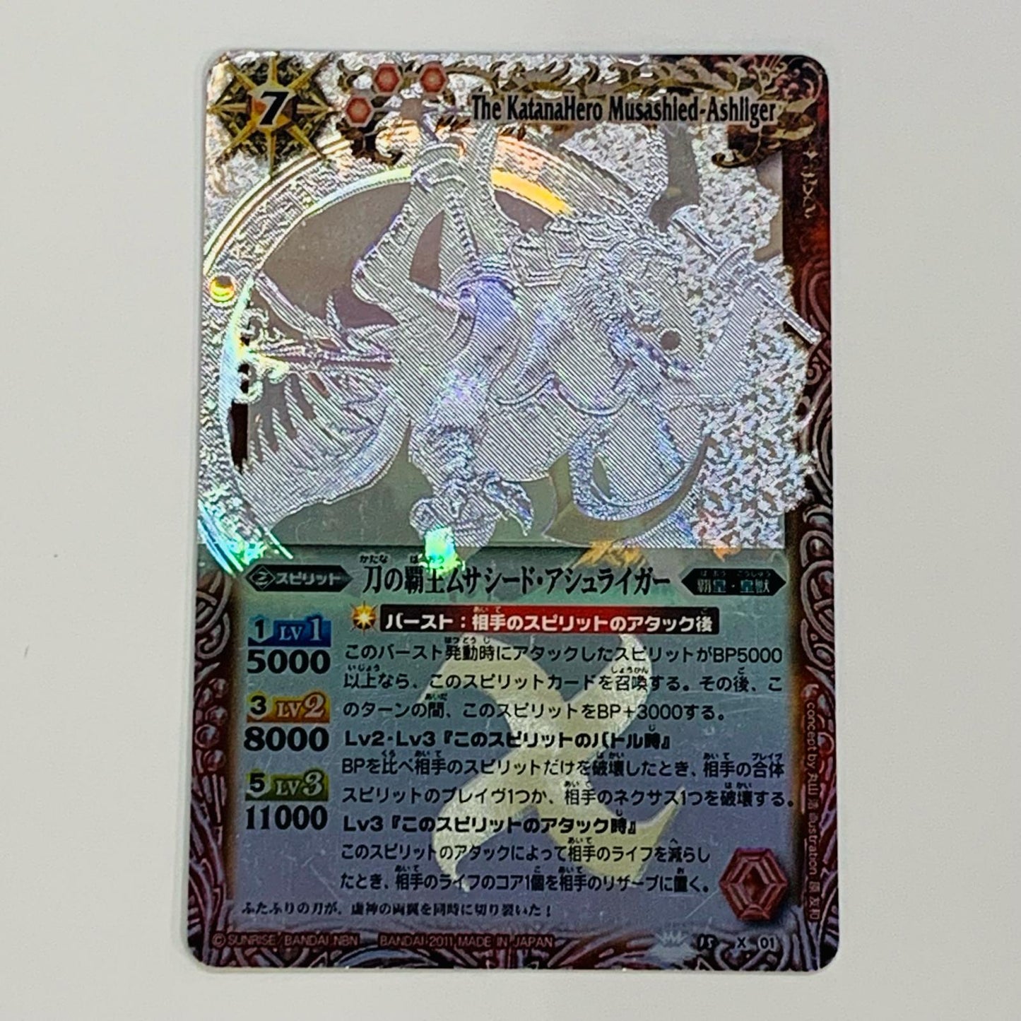 【中古】 刀の覇王ムサシード・アシュライガー ホロ X BS15-X01 バトルスピリッツ トレーディングカード 刀の覇王ムサシード・アシュライガー 覇王編 第2弾 黄金の大地 BS15-X01【飾磨店】