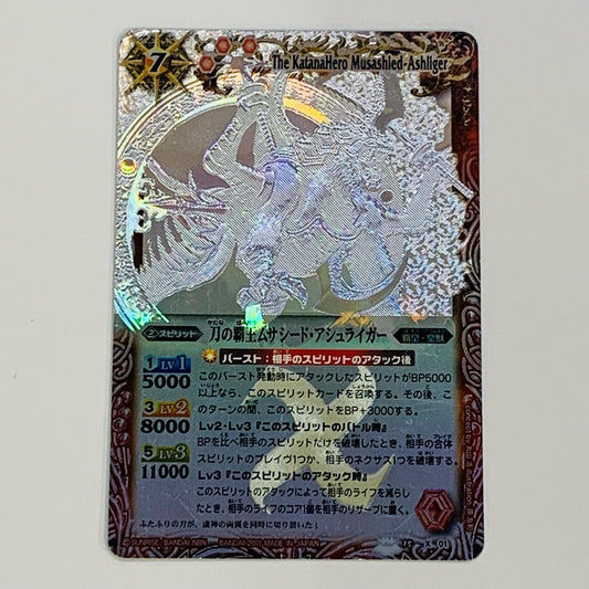 【中古】 刀の覇王ムサシード・アシュライガー ホロ X BS15-X01 バトルスピリッツ トレーディングカード 刀の覇王ムサシード・アシュライガー 覇王編 第2弾 黄金の大地 BS15-X01【飾磨店】