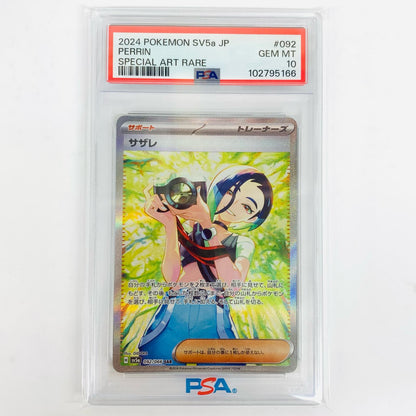 【中古】 PSA10 サザレ SAR SV5a クリムゾンヘイズ 092/066 ポケモンカードゲーム トレーディングカード サザレ 092/066【飾磨店】