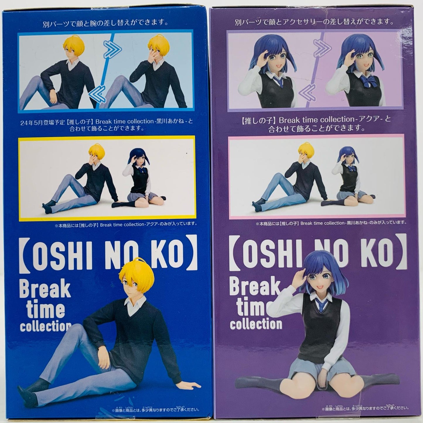 【中古】 Breaktime 星野アクア&黒川あかね 2体セット【フィギュア】