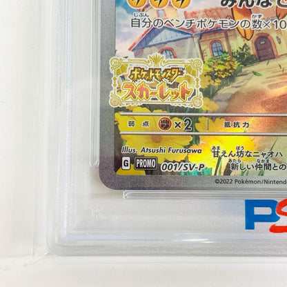 【中古】 PSA10 ピカチュウ N 001/SV-P ポケモンカードゲーム トレーディングカード ピカチュウ 001/SV-P【飾磨店】