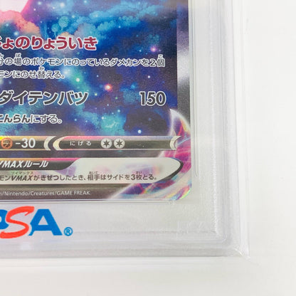【中古】 PSA10 ブリムオンVMAX SAR S12a-224 ポケモンカードゲーム トレーディングカード ブリムオンVMAX S12a-224【飾磨店】