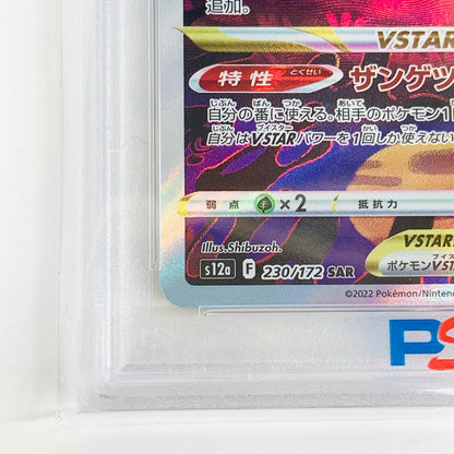 【中古】 PSA10 ヒスイダイケンキVSTAR SAR S12a-230 ポケモンカードゲーム トレーディングカード ヒスイダイケンキVSTAR S12a-230【飾磨店】