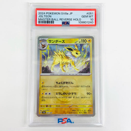 【中古】 PSA10 サンダース ミラー(マスターボール) N SV8a-051 ポケモンカードゲーム トレーディングカード サンダース ミラー(マスターボール) SV8a-051【飾磨店】