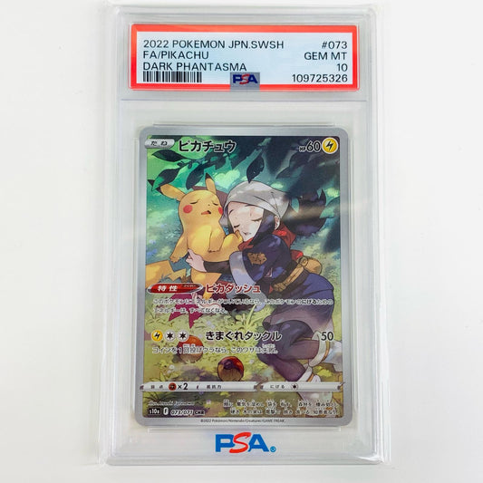 【中古】 PSA10 ピカチュウ CHR S10a-073 ポケモンカードゲーム トレーディングカード ピカチュウ S10a-073【飾磨店】