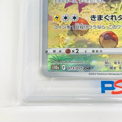 【中古】 PSA10 ピカチュウ CHR S10a-073 ポケモンカードゲーム トレーディングカード ピカチュウ S10a-073【飾磨店】