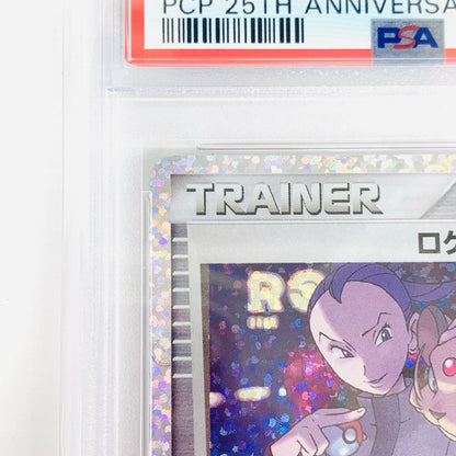 【中古】 PSA10 ロケット団の幹部 N S8a-P-013 ポケモンカードゲーム トレーディングカード ロケット団の幹部 S8a-P-013【飾磨店】