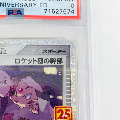 【中古】 PSA10 ロケット団の幹部 N S8a-P-013 ポケモンカードゲーム トレーディングカード ロケット団の幹部 S8a-P-013【飾磨店】