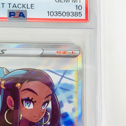 【中古】 PSA10 ルリナ SR S4-111 ポケモンカードゲーム トレーディングカード ルリナ S4-111【飾磨店】