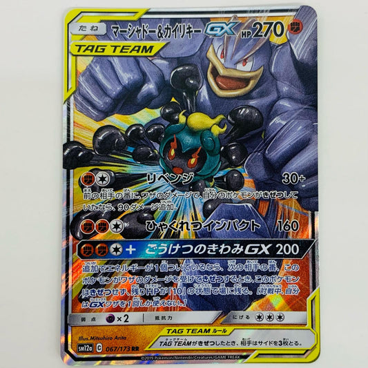 【中古】 マーシャドー＆カイリキーGX RR SM10-042 ポケモンカードゲーム トレーディングカード マーシャドー＆カイリキーGX ダブルブレイズ SM10-042【飾磨店】