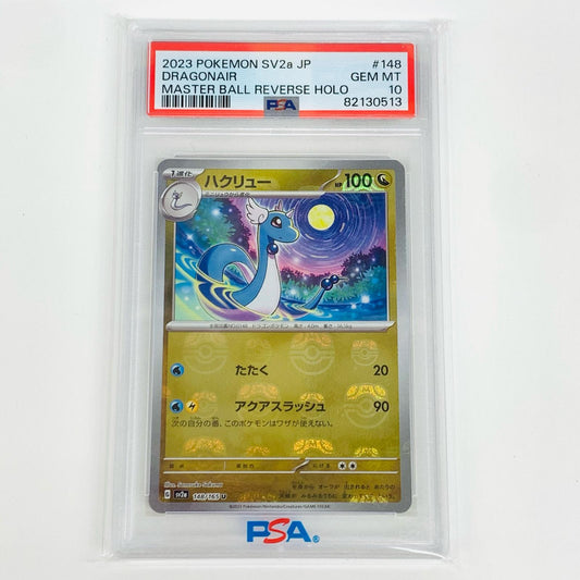 【中古】 PSA10 ハクリュー ミラー(マスターボール) U SV2a-148 ポケモンカードゲーム トレーディングカード ハクリュー ミラー(マスターボール) SV2a-148【飾磨店】