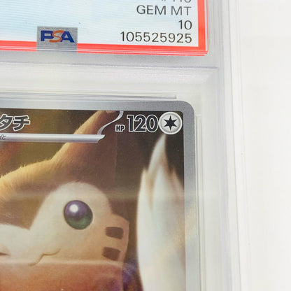 【中古】 PSA10 オオタチ AR SV9-110 ポケモンカードゲーム トレーディングカード オオタチ SV9-110【飾磨店】