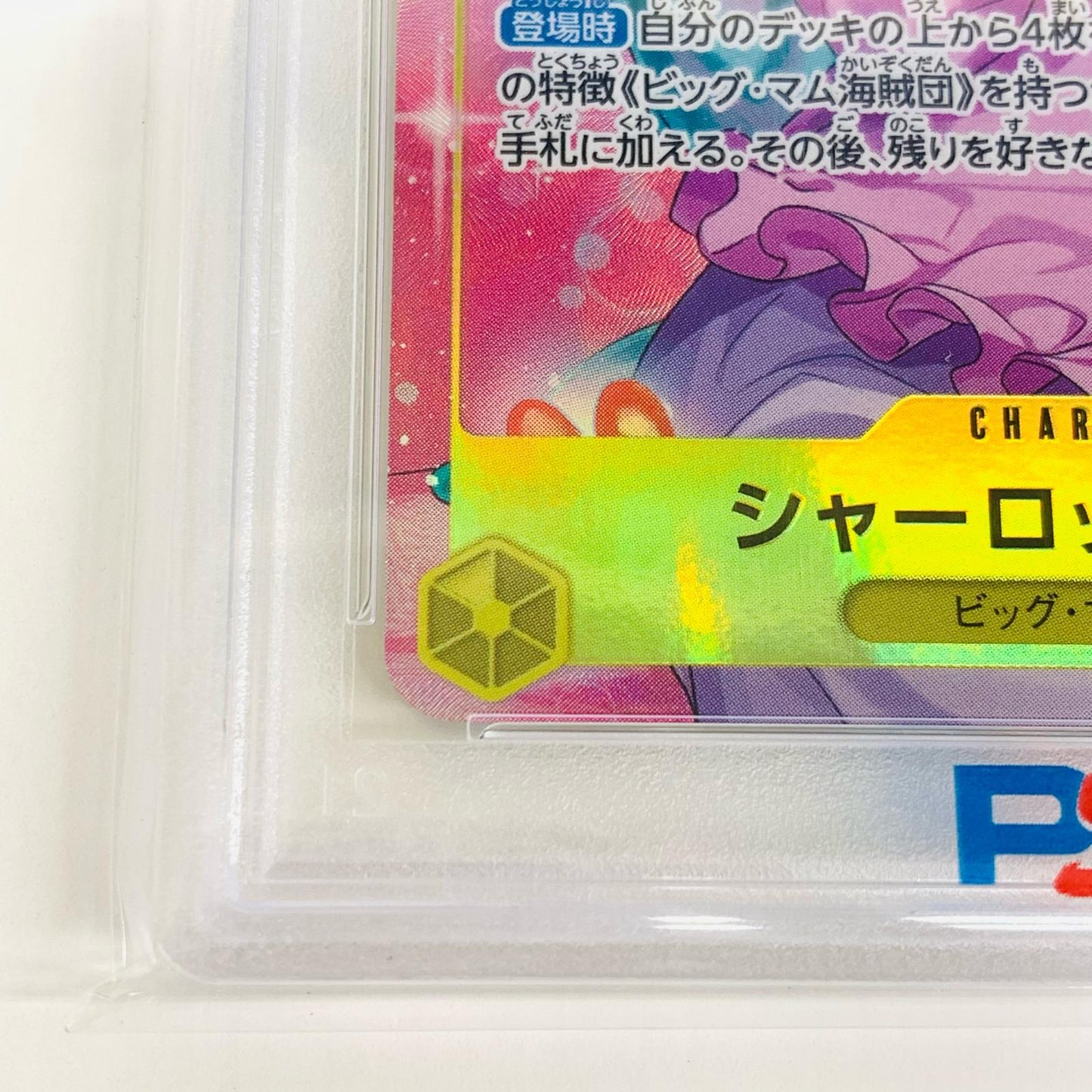 【中古】 PSA10 シャーロット・プリン［パラレル］（sunohara） R OP03-112 ワンピース カードゲーム トレーディングカード シャーロット・プリン［パラレル］（sunohara） OP03-112【飾磨店】