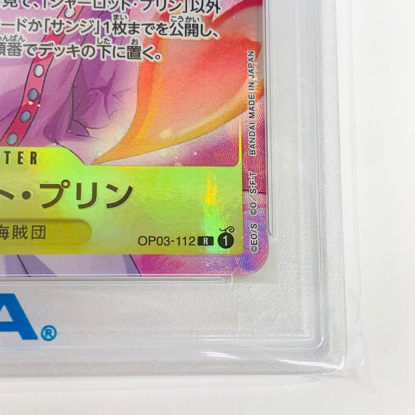 【中古】 PSA10 シャーロット・プリン［パラレル］（sunohara） R OP03-112 ワンピース カードゲーム トレーディングカード シャーロット・プリン［パラレル］（sunohara） OP03-112【飾磨店】
