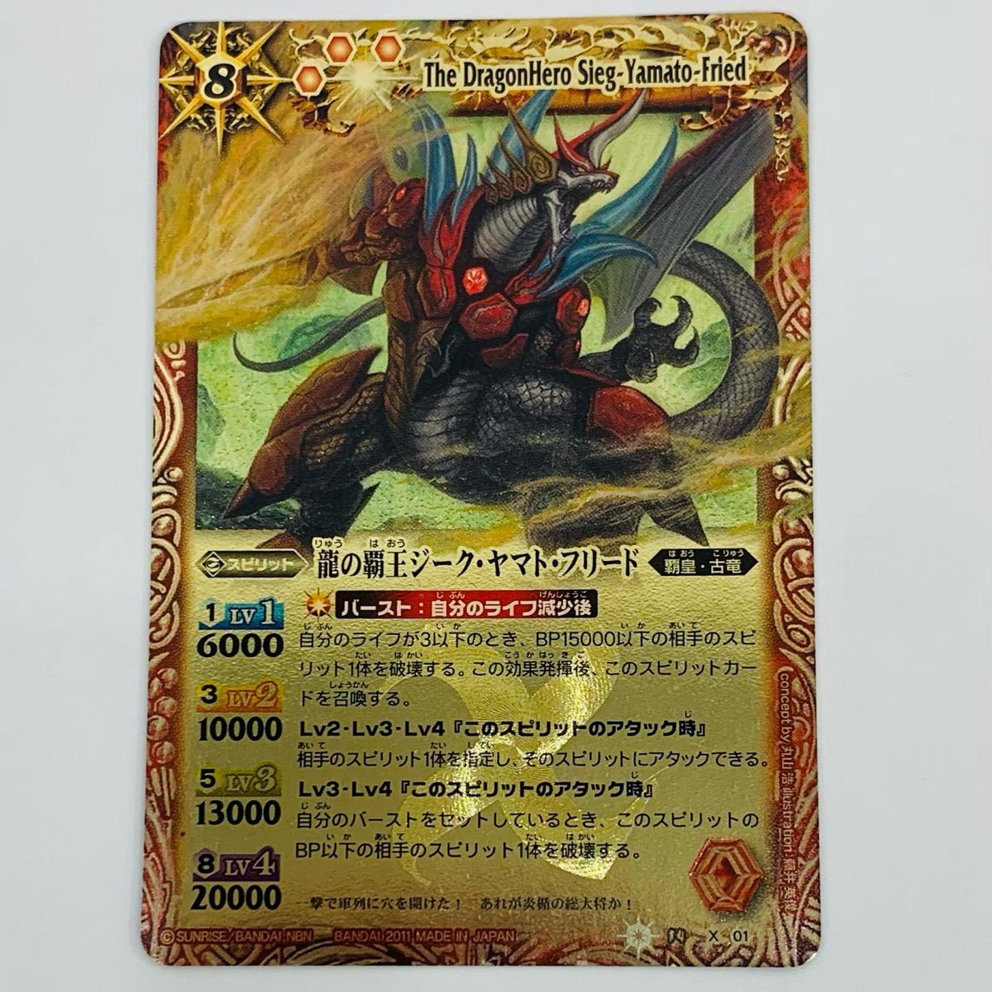 【中古】 龍の覇王ジーク・ヤマト・フリード X BS14-X01 バトルスピリッツ トレーディングカード ジーク・ヤマト・フリード 覇王編 第1弾英雄龍の伝説 BS14-X01【飾磨店】